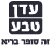 עדן טבע